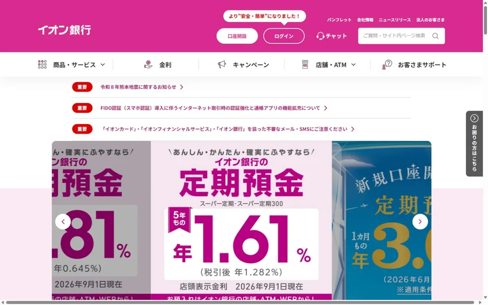 イオン銀行のプレビュー