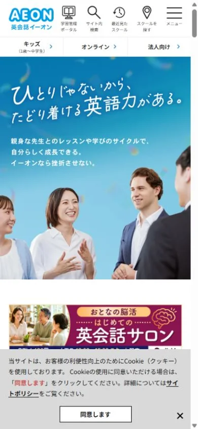 英会話イーオンのスマホ表示・冒頭のプレビュー