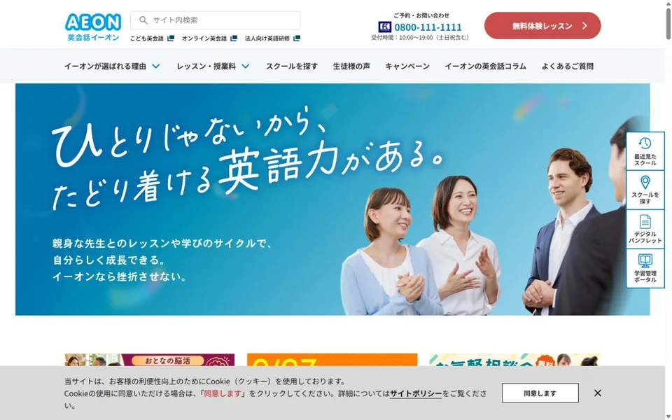 英会話イーオンのプレビュー