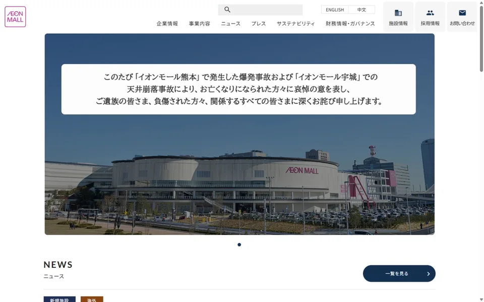 イオンモールのプレビュー