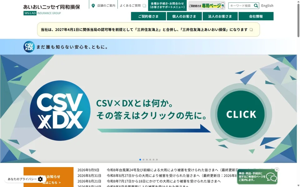 あいおいニッセイ同和損保のプレビュー