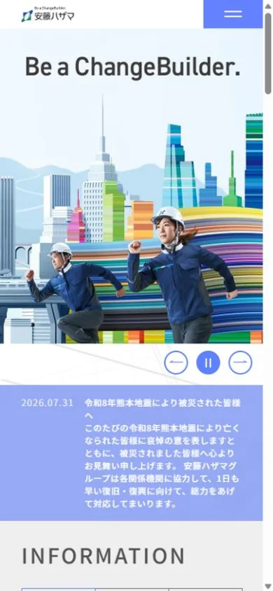 安藤ハザマのスマホ表示・冒頭のプレビュー