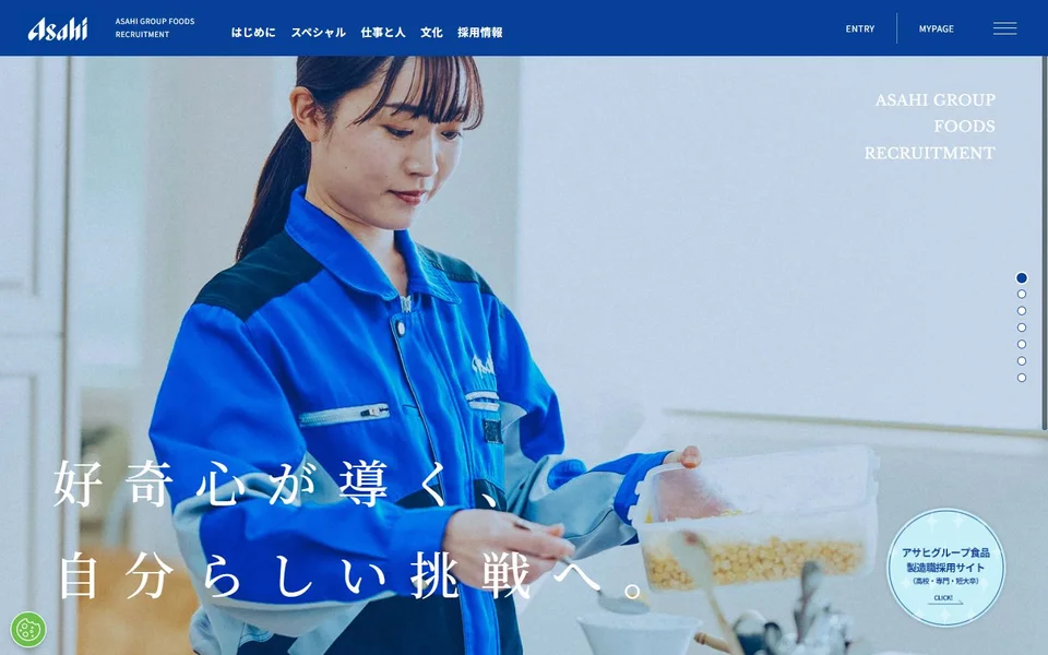 アサヒグループ食品 新卒採用サイトのプレビュー