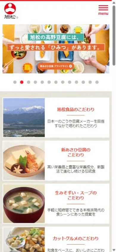 旭松食品のスマホ表示・冒頭のプレビュー