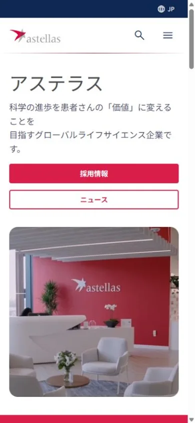 アステラス製薬のスマホ表示・冒頭のプレビュー