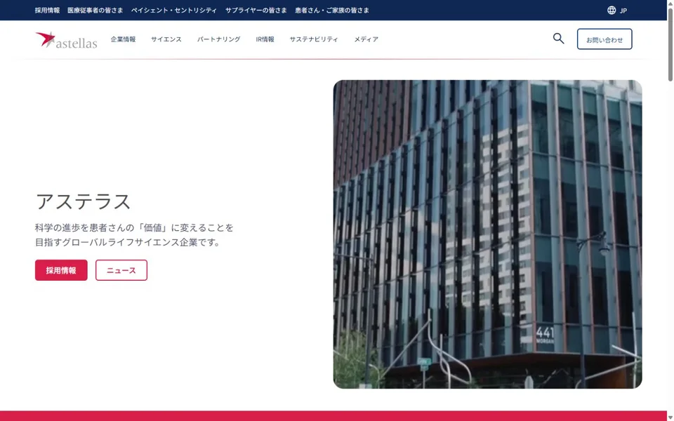 アステラス製薬のプレビュー
