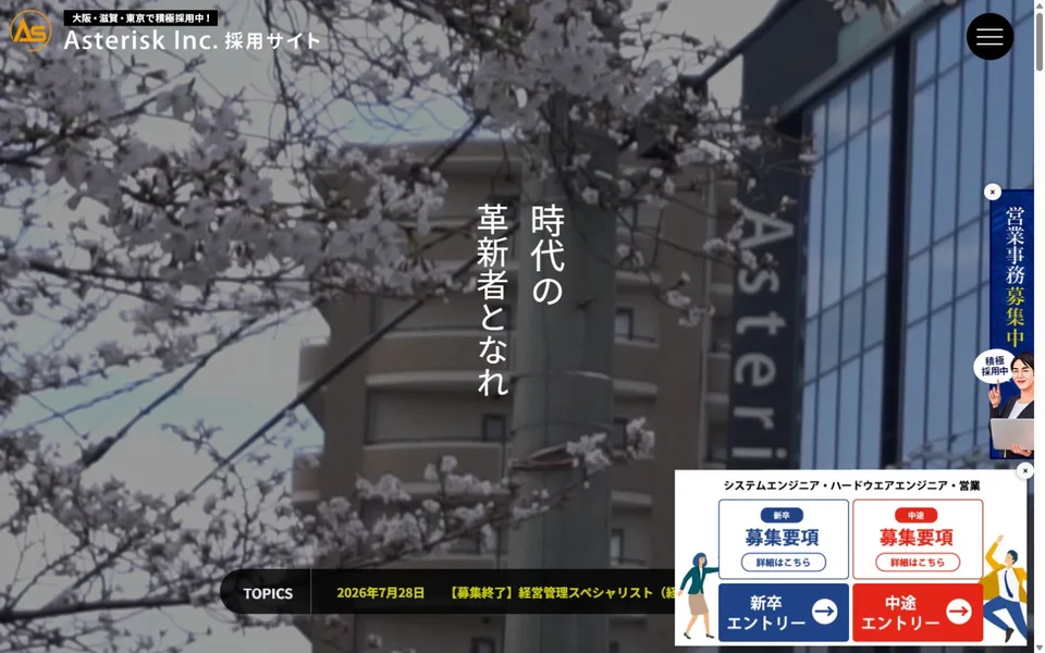 アスタリスク 採用サイトのプレビュー