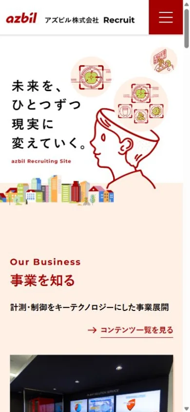 アズビル 採用サイトのスマホ表示・冒頭のプレビュー
