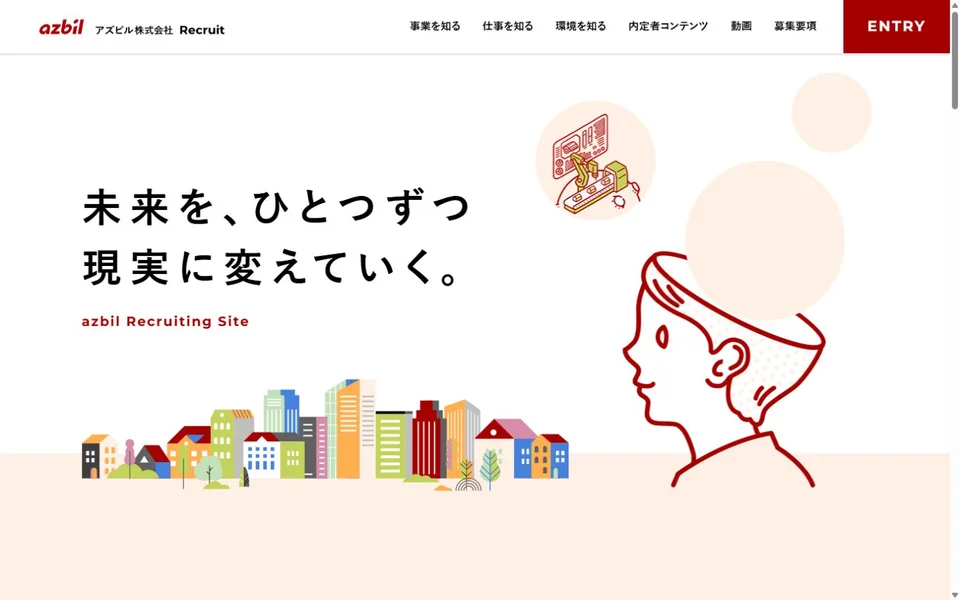 アズビル 採用サイトのプレビュー