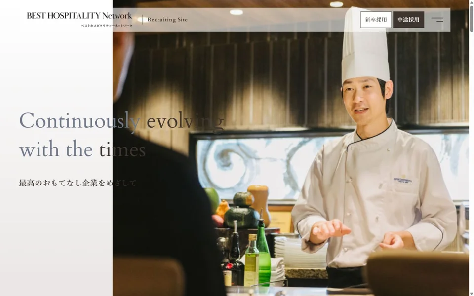 ベストホスピタリティーネットワーク 採用サイトのプレビュー