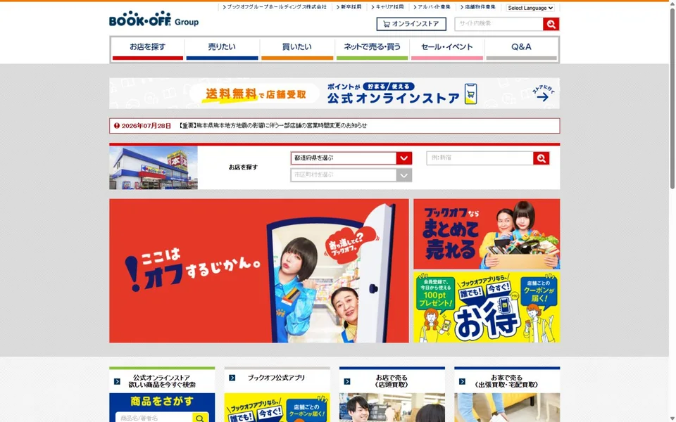 BOOKOFFのプレビュー