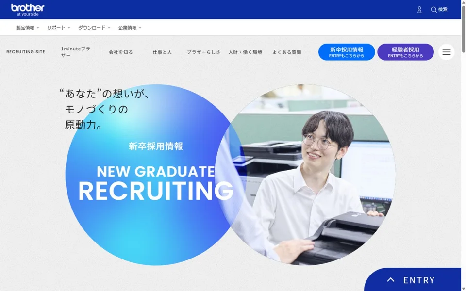 ブラザー 新卒採用サイトのプレビュー