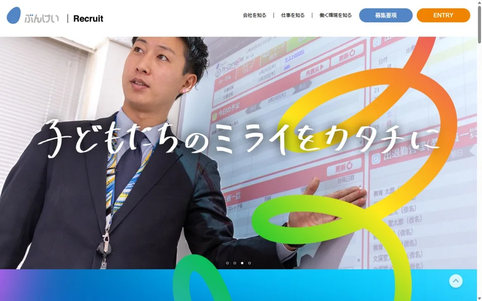 文溪堂 採用サイトのプレビュー