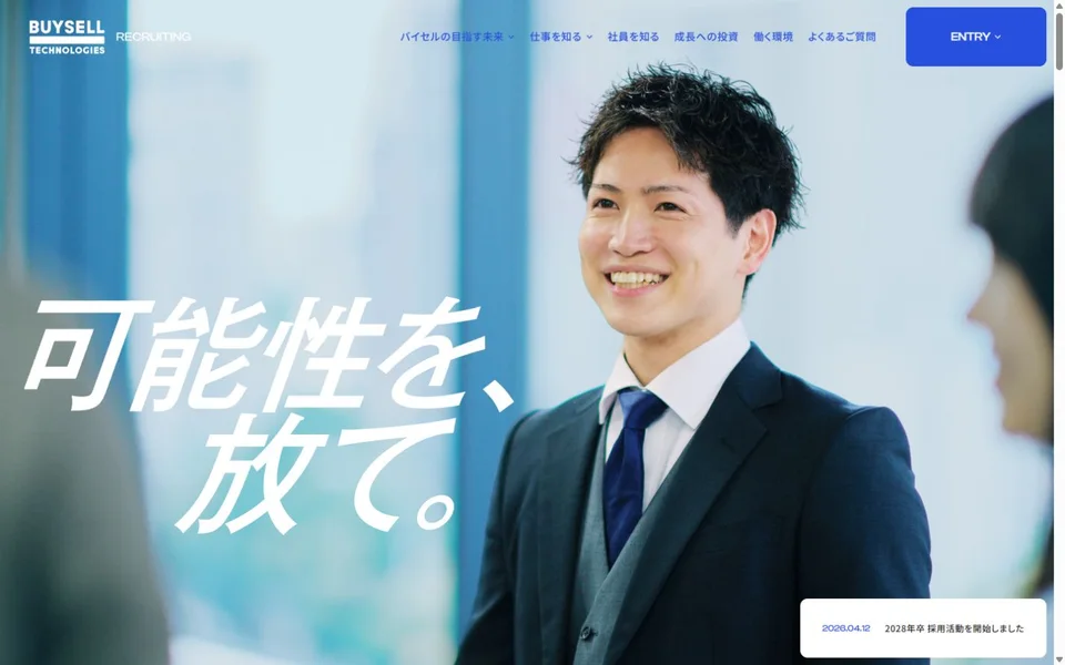 バイセルテクノロジーズ 採用サイトのプレビュー