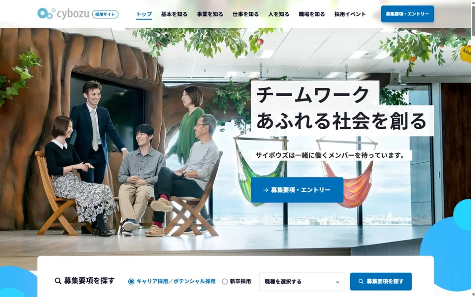サイボウズ 採用サイトのプレビュー