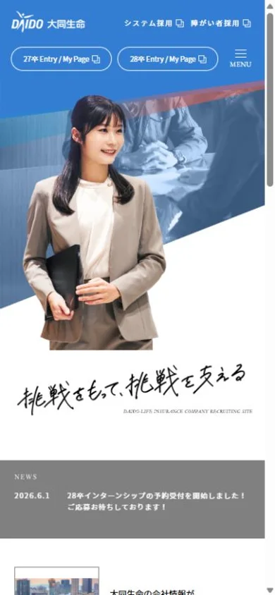 大同生命 新卒採用サイトのスマホ表示・冒頭のプレビュー