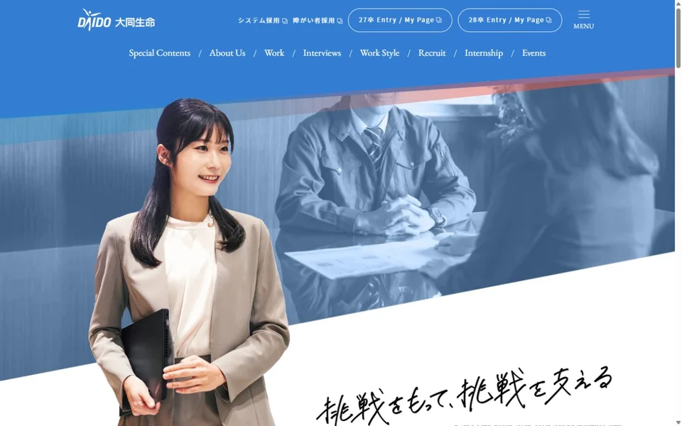 大同生命 新卒採用サイトのプレビュー