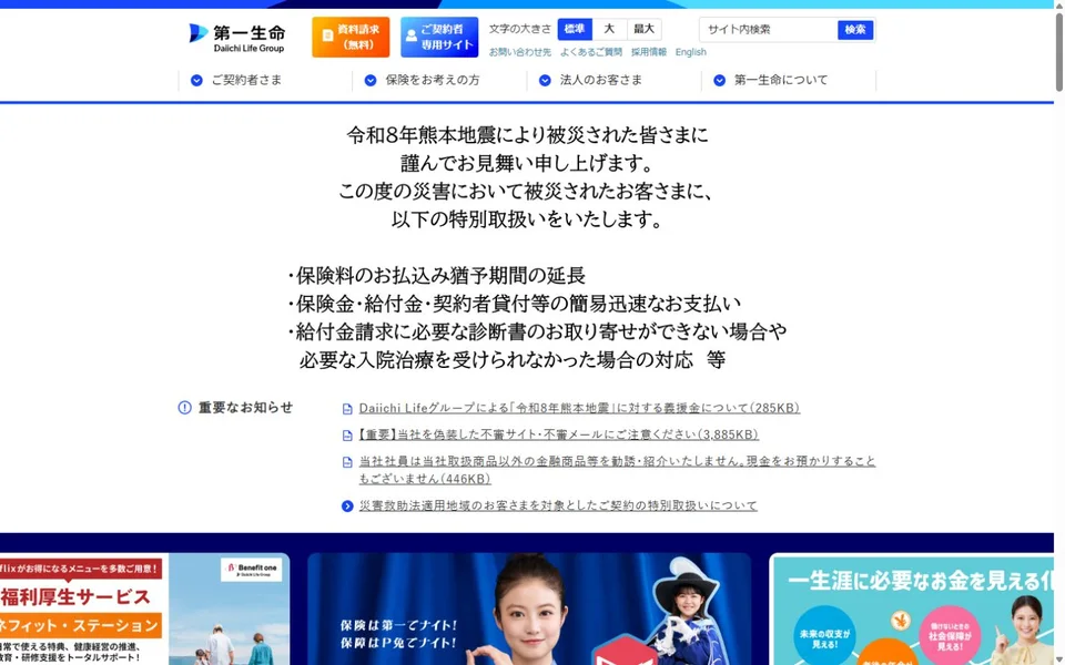 第一生命のプレビュー