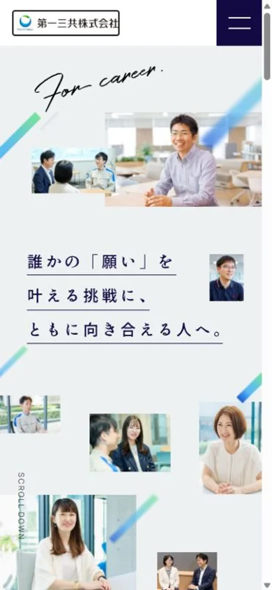 第一三共 キャリア採用サイトのスマホ表示・冒頭のプレビュー