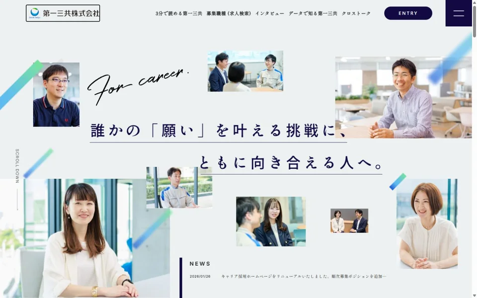 第一三共 キャリア採用サイトのプレビュー
