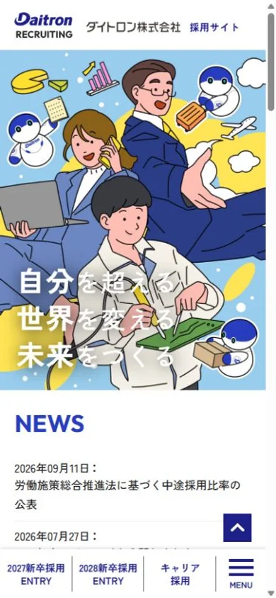 ダイトロン 採用サイトのスマホ表示・冒頭のプレビュー