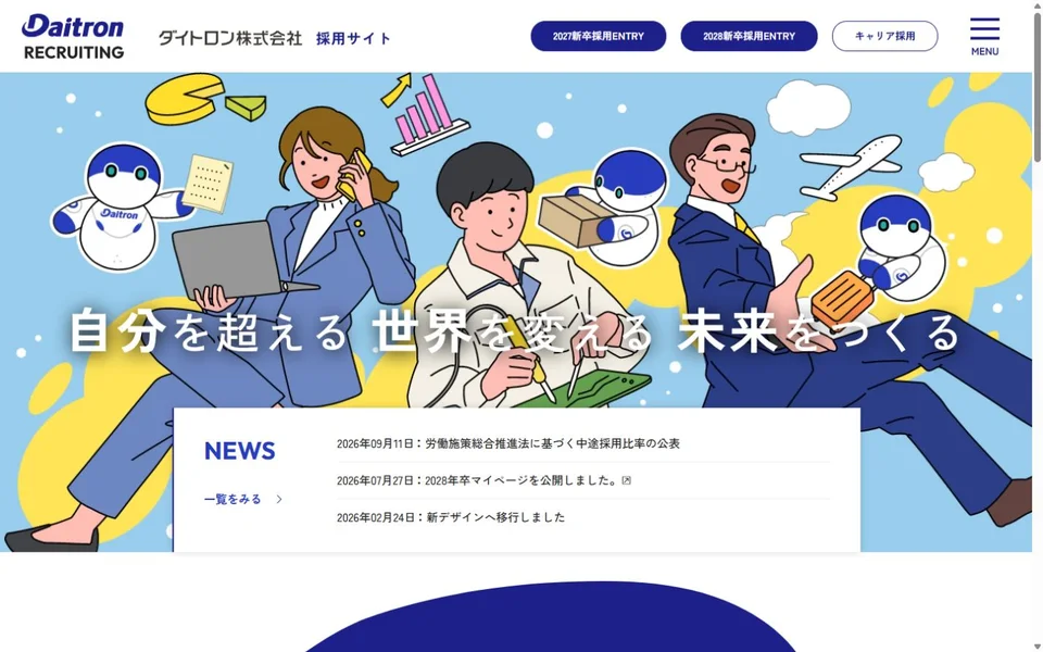 ダイトロン 採用サイトのプレビュー