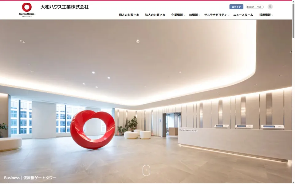 大和ハウス工業のプレビュー