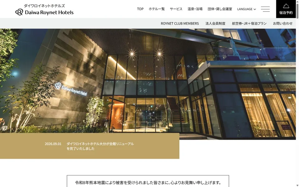 ダイワロイネットホテルズのプレビュー