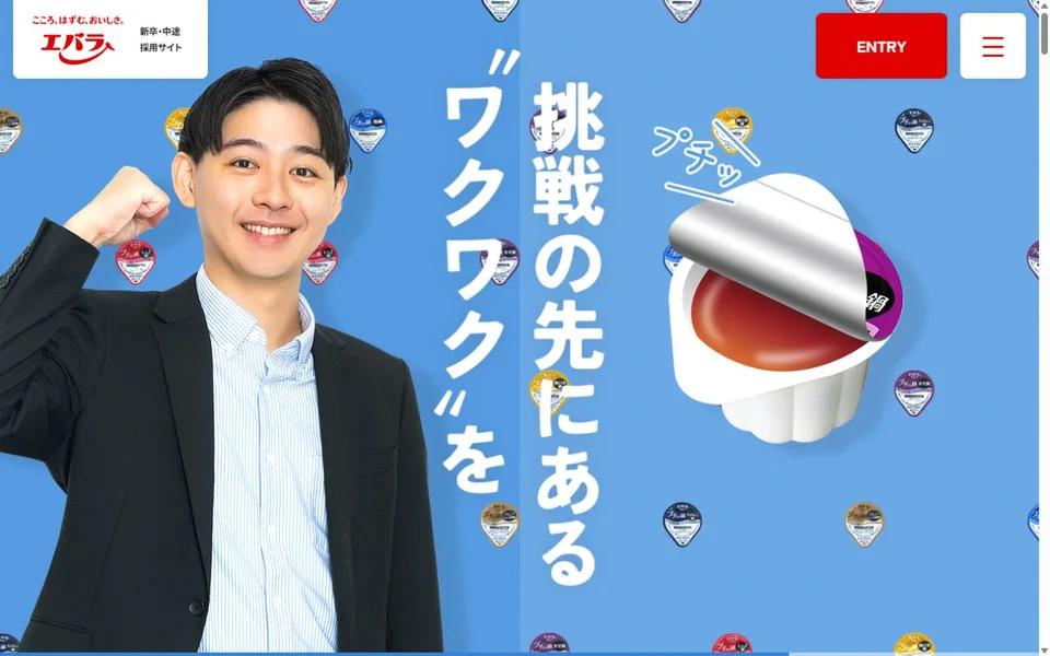 エバラ食品 採用サイトのプレビュー