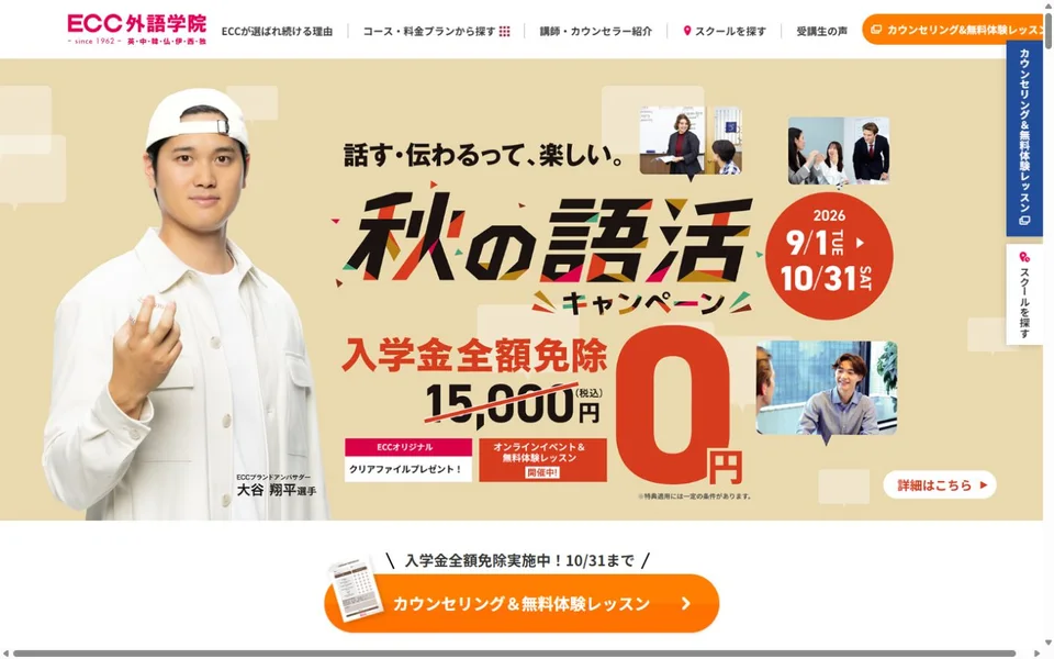 ECC外語学院のプレビュー