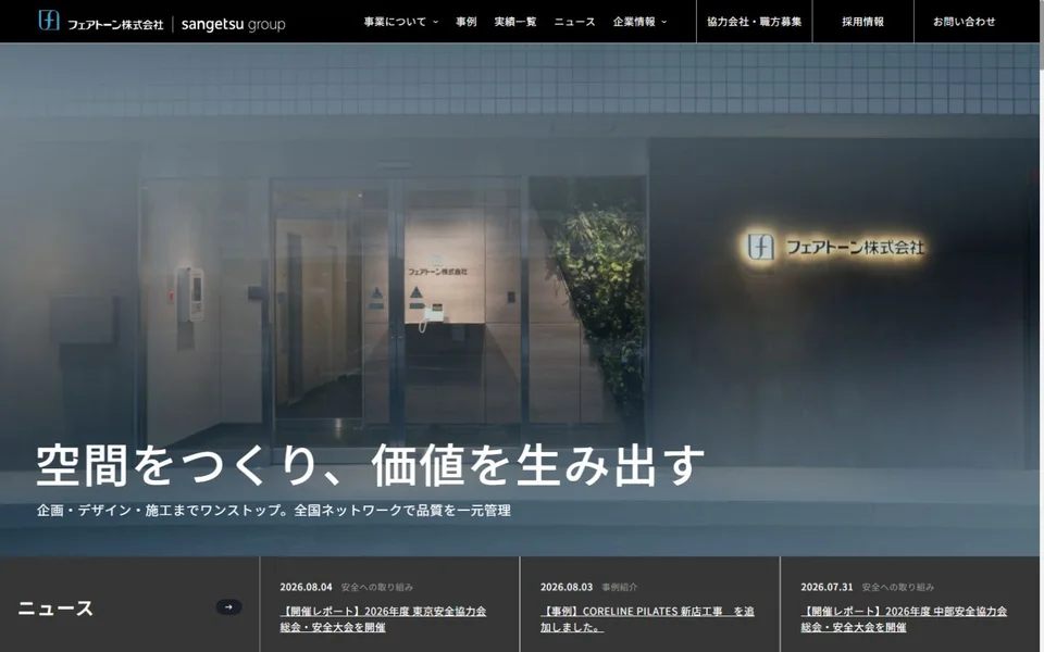 フェアトーンのプレビュー