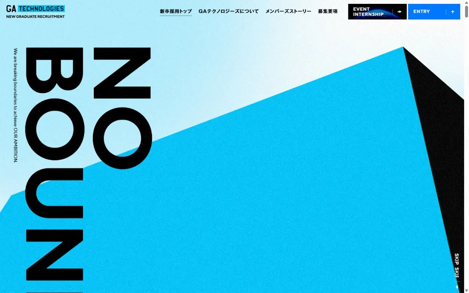 GAテクノロジーズ 新卒採用サイトのプレビュー