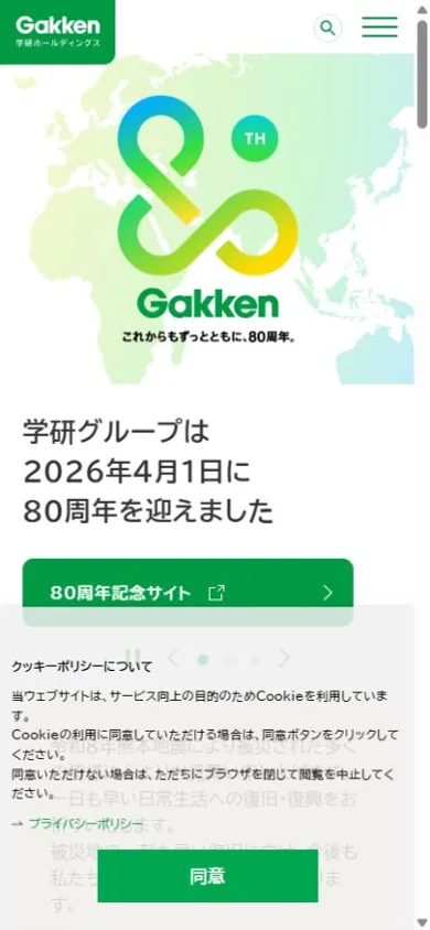 学研ホールディングスのスマホ表示・冒頭のプレビュー