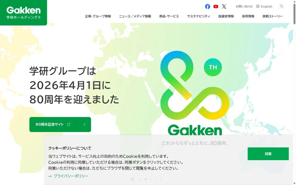 学研ホールディングスのプレビュー