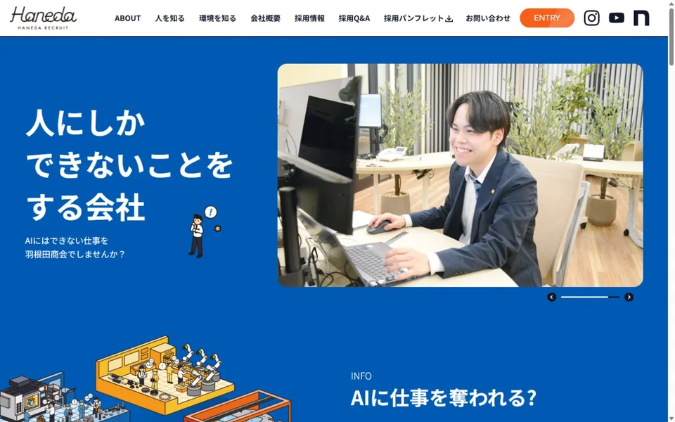 羽根田商会 採用サイトのプレビュー