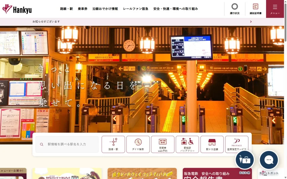 阪急電鉄のプレビュー