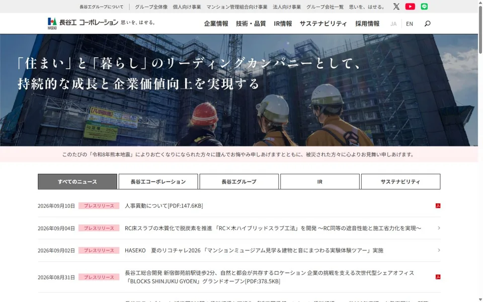 長谷工コーポレーションのプレビュー