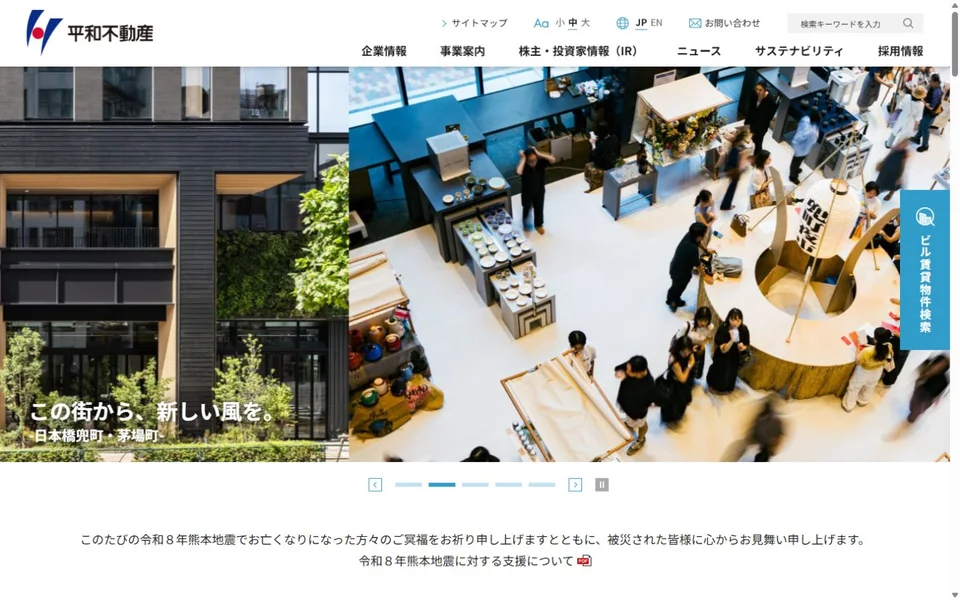平和不動産のプレビュー