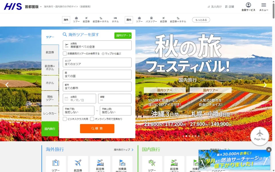 HISのプレビュー