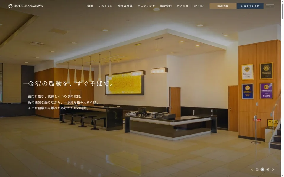 ホテル金沢のプレビュー