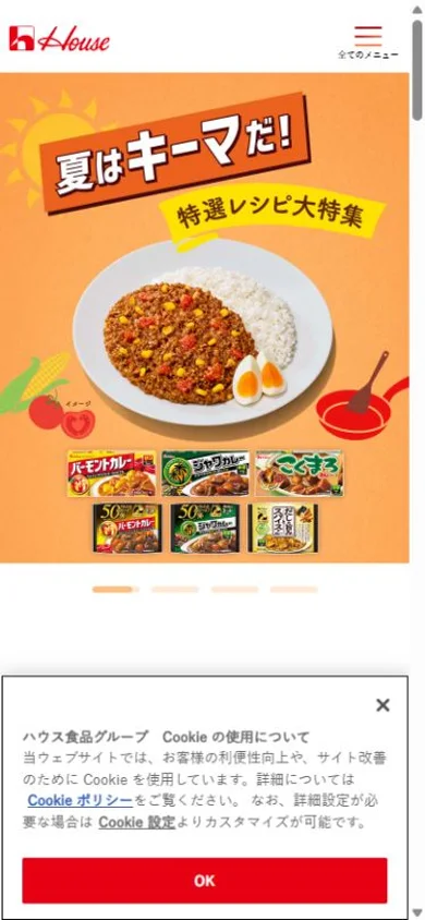 ハウス食品のスマホ表示・冒頭のプレビュー