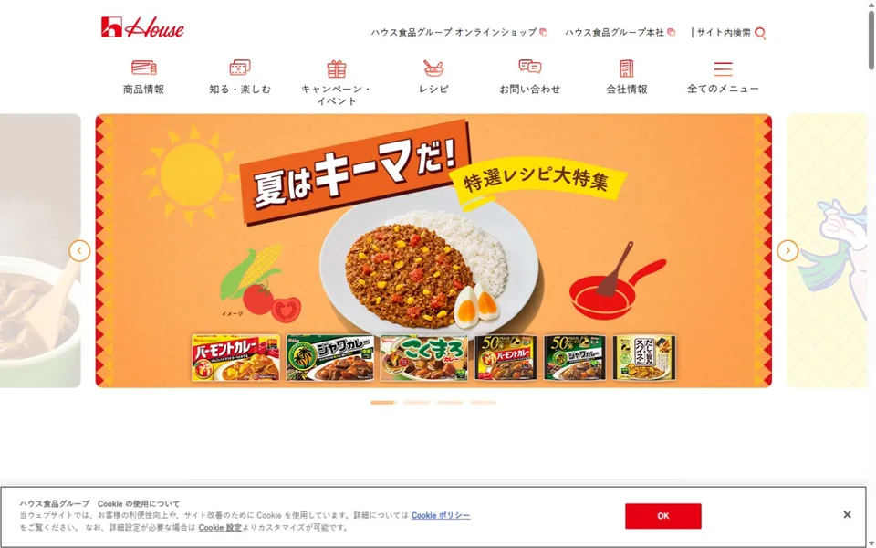 ハウス食品のプレビュー