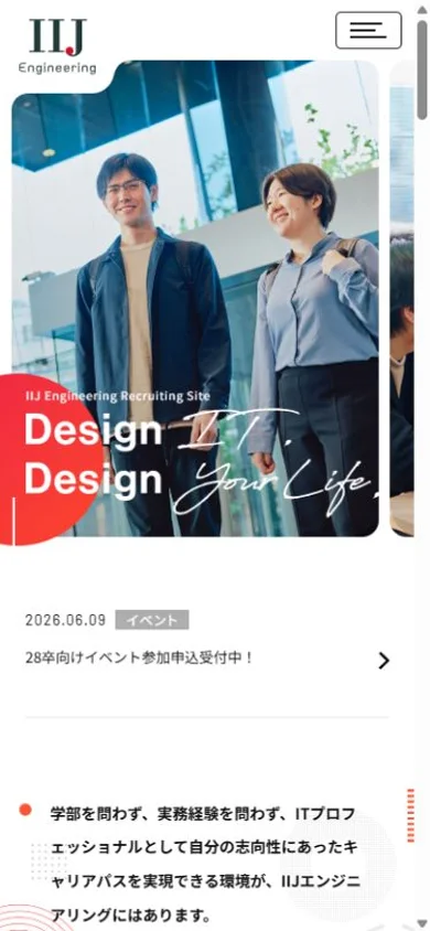 IIJエンジニアリング 採用サイトのスマホ表示・冒頭のプレビュー