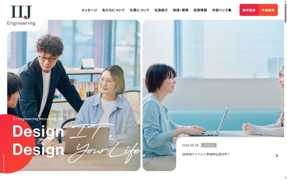 IIJエンジニアリング 採用サイトのプレビュー