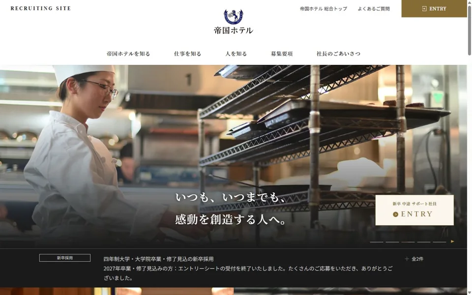 帝国ホテル 採用サイトのプレビュー