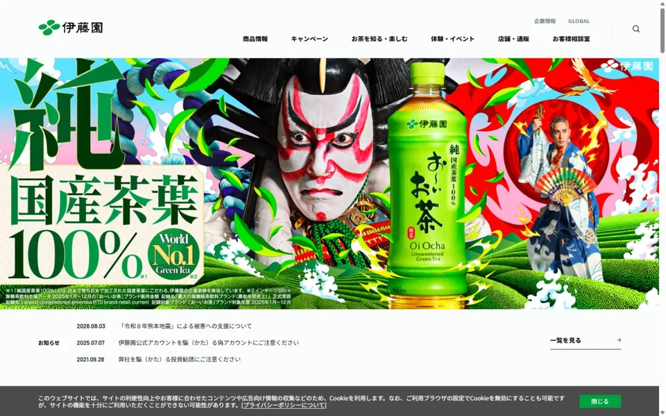 伊藤園 商品情報のプレビュー