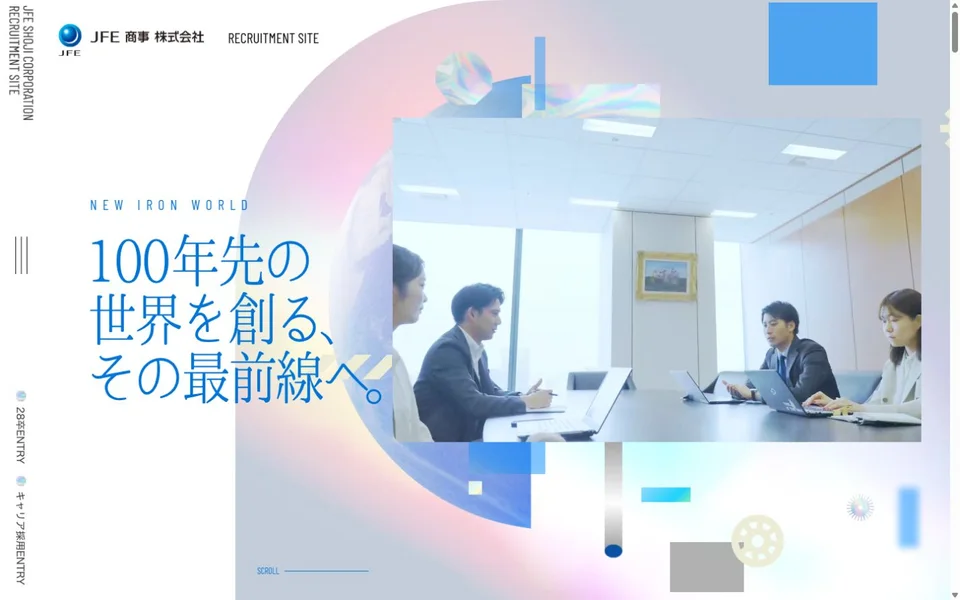 JFE商事 採用サイトのプレビュー