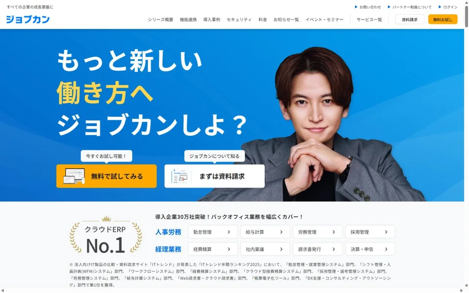 ジョブカンのプレビュー