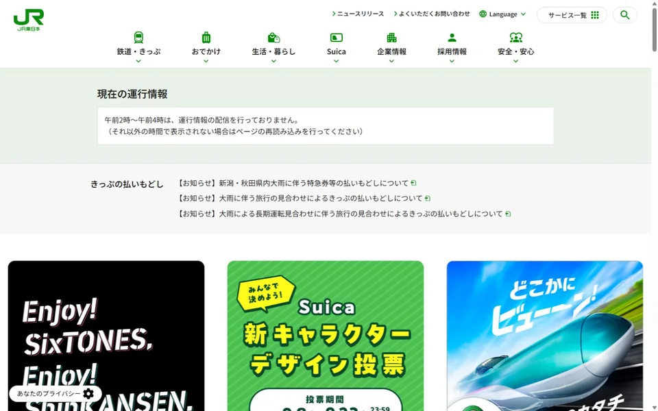 JR東日本のプレビュー