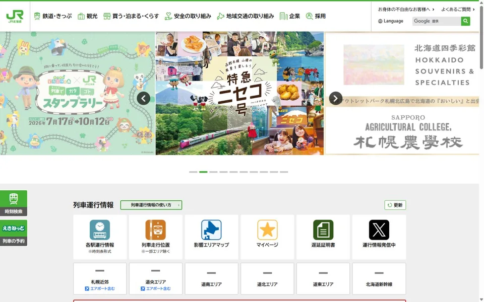 JR北海道のプレビュー